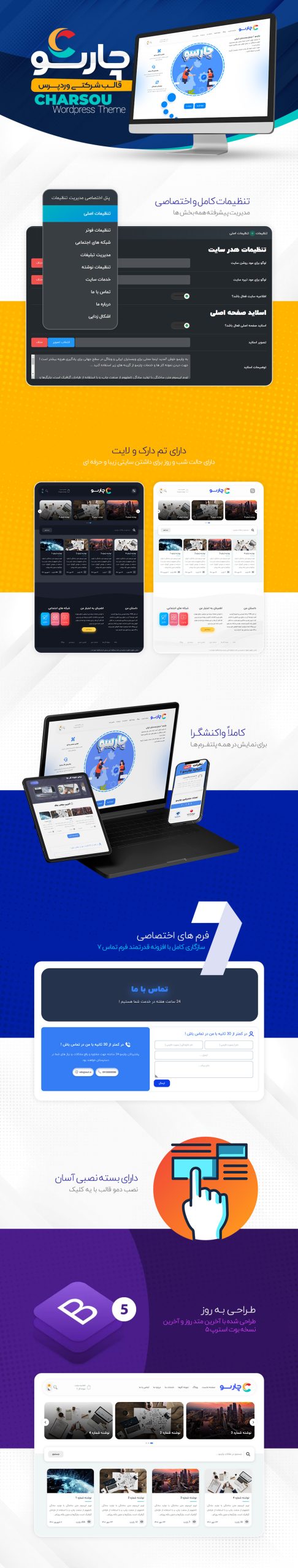 قالب شرکتی وردپرس