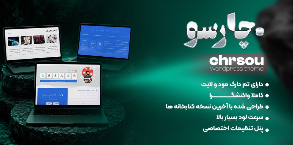 قالب وردپرس شرکتی چارسو