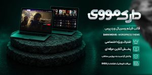 قالب وردپرس فیلم دارک مووی، DarkMovie