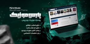 قالب پارس موزیک، قالب وردپرس موزیک