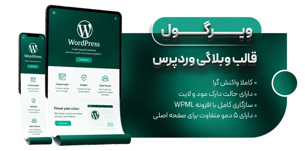قالب وردپرس وبلاگی ویرگول ، Virgool