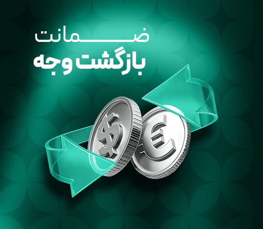 ضامنت بازگشت وجه