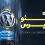 دوره آموزش سئو وردپرس