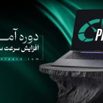 دوره آموزش افزایش سرعت سایت وردپرسی + پروژه محور